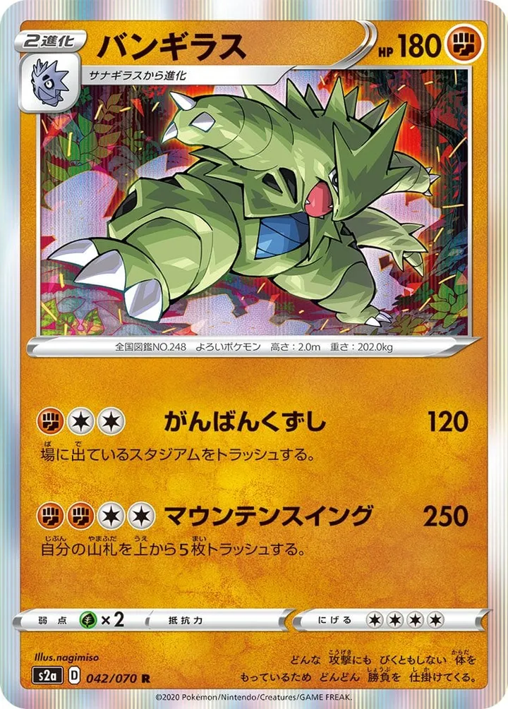 爆炎ウォーカー 일본판 バンギラス 42 카드 앞면