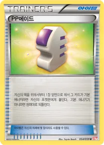 Front of PP에이드 54, 콜드플레어 Korean