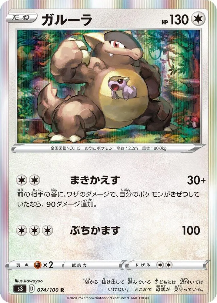 Front of Kangaskhan 74, ムゲンゾーン Japanese