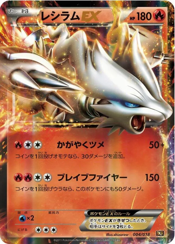 Front of Reshiram EX 4, バトル強化デッキ60「レシラムEX」 Japanese