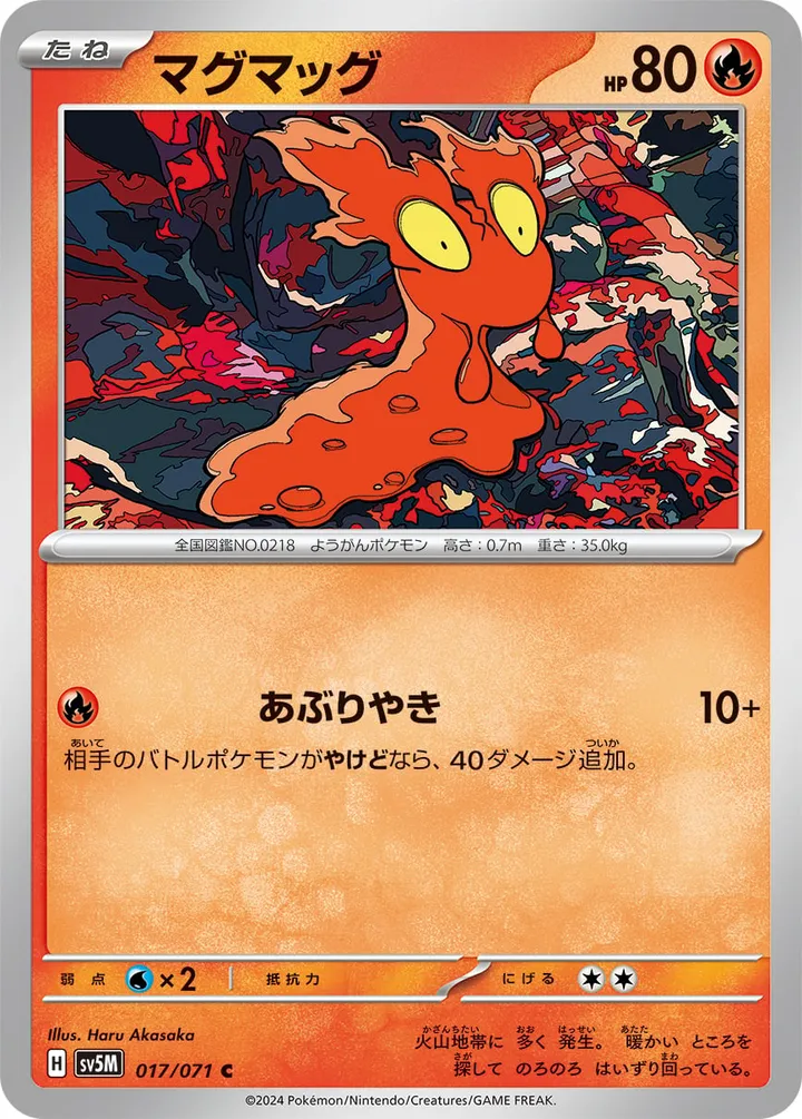 Front of Slugma 17, サイバージャッジ Japanese