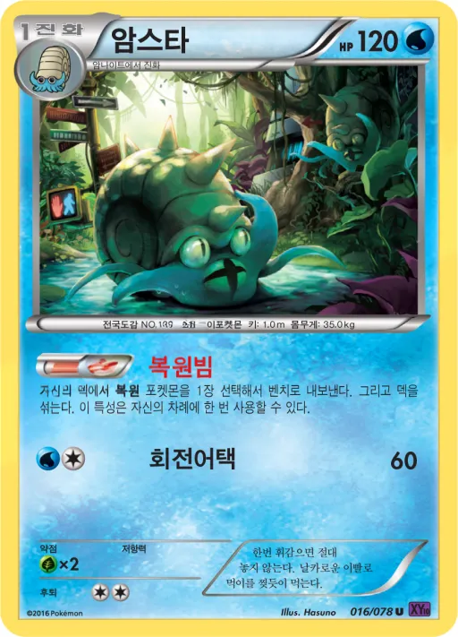 Front of 암스타 16, 초능력의 제왕 Korean