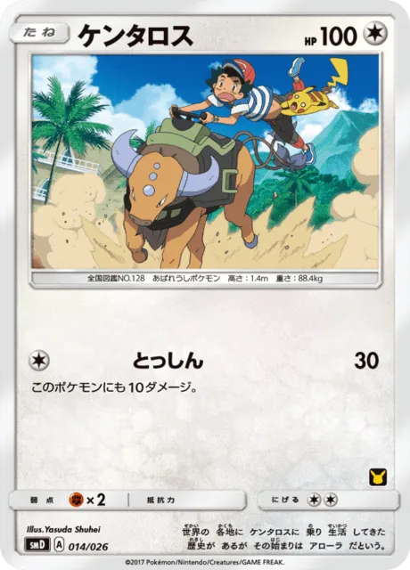 Front of Tauros 14, ポケモンカードゲーム サン&ムーン 30枚デッキ対戦セット「サトシVSロケット団」 Japanese
