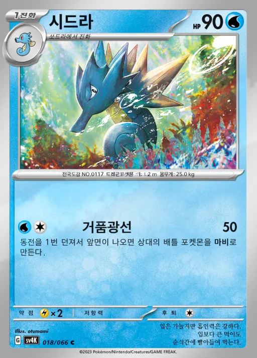 Front of 시드라 18, 고대의 포효 Korean