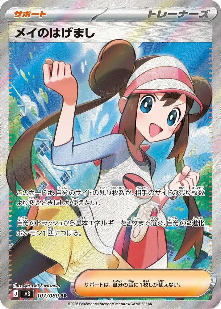 Front of Rosa's Encouragement 107, ムニキスゼロ Japanese