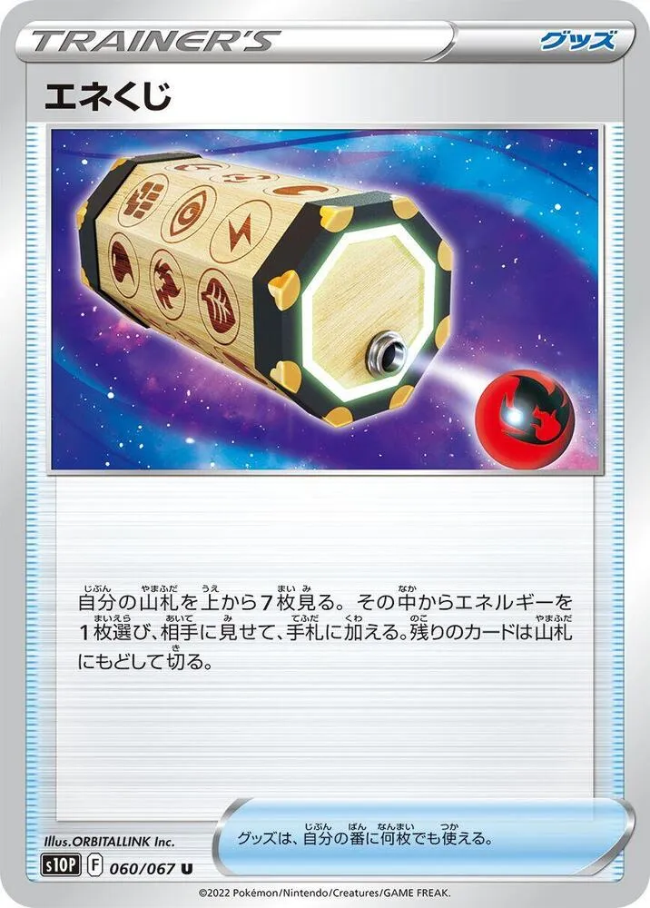 Front of Energy Loto 60, スペースジャグラー Japanese
