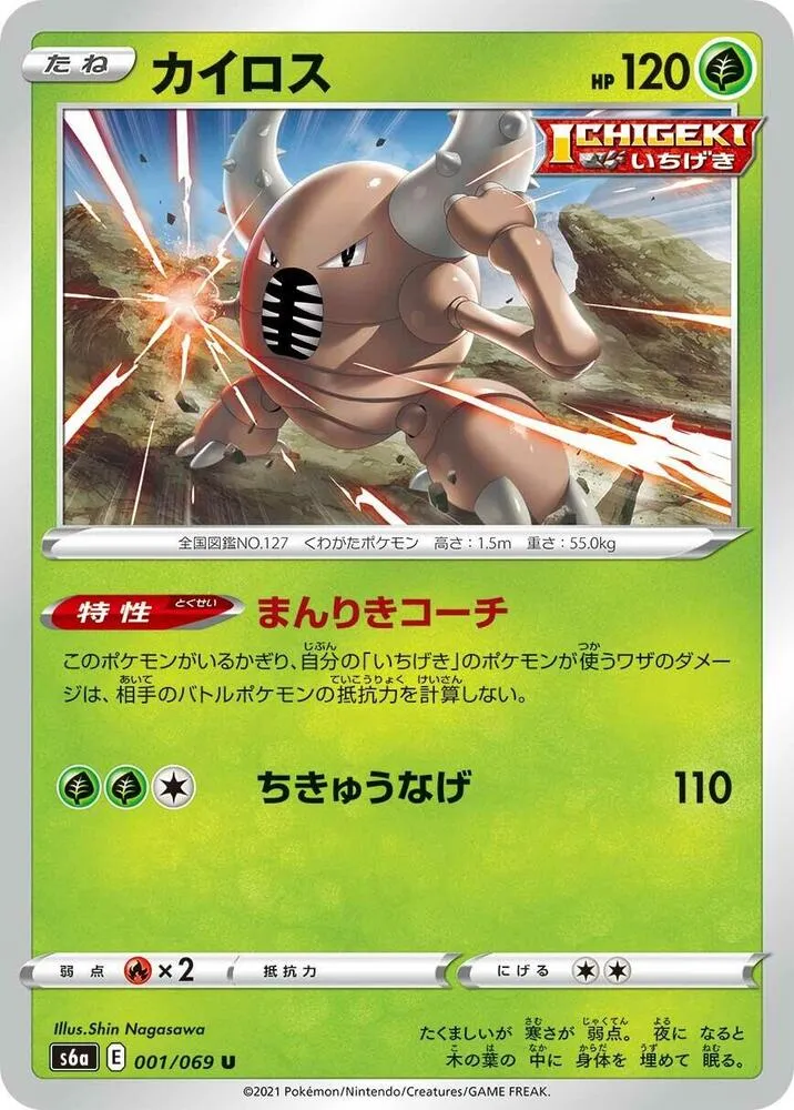 Front of Pinsir 1, イーブイヒーローズ Japanese