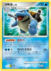 Front of 거북왕 8, 호수의 기적 Korean