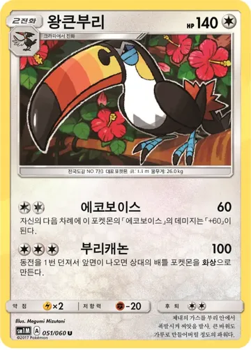 왕큰부리 51 ¥24