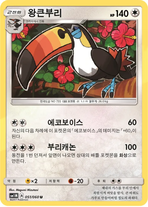 Front of 왕큰부리 51, 문 컬렉션 Korean