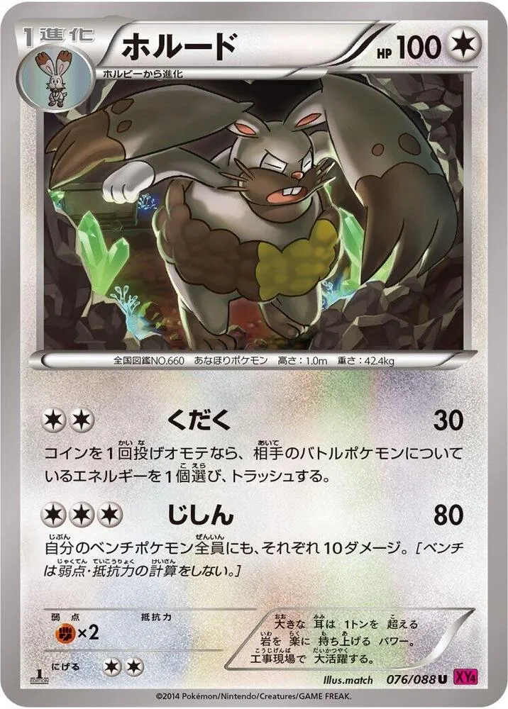 Front of Diggersby 76, ファントムゲート Japanese