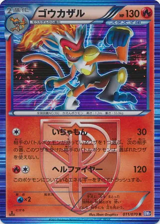 Front of Infernape 11, プラズマゲイル Japanese