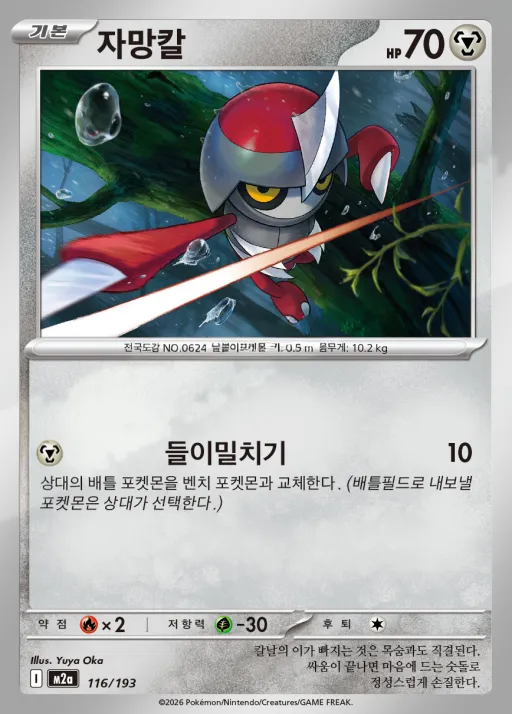 Front of 자망칼 116, MEGA 드림 ex Korean