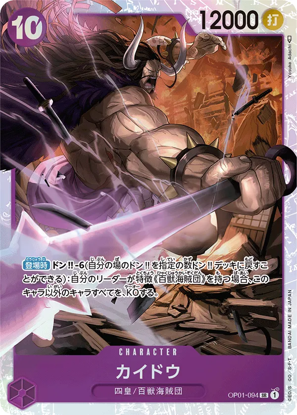 Front of カイドウ OP01-094, ROMANCE DAWN Japanese
