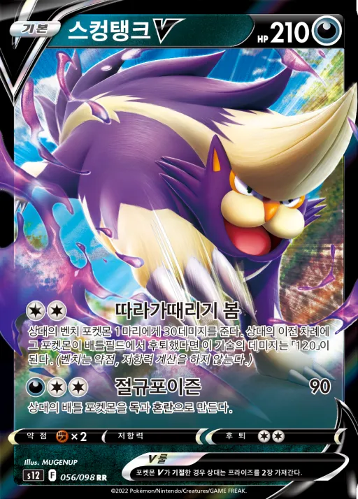 패러다임트리거 韓国語版 스컹탱크 V 56 カード表面