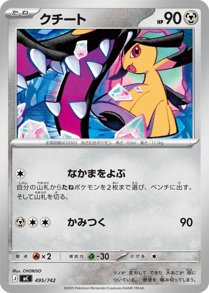Front of Mawile 495, スタートデッキ100 バトルコレクション Japanese
