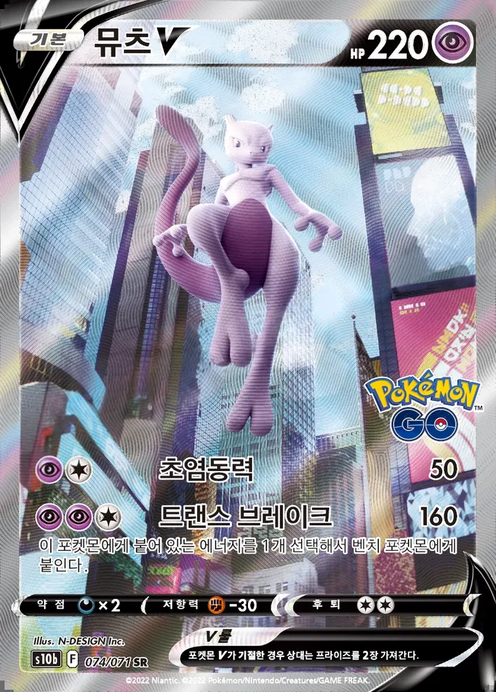 Front of Mewtwo V 74, Pokémon GO Korean