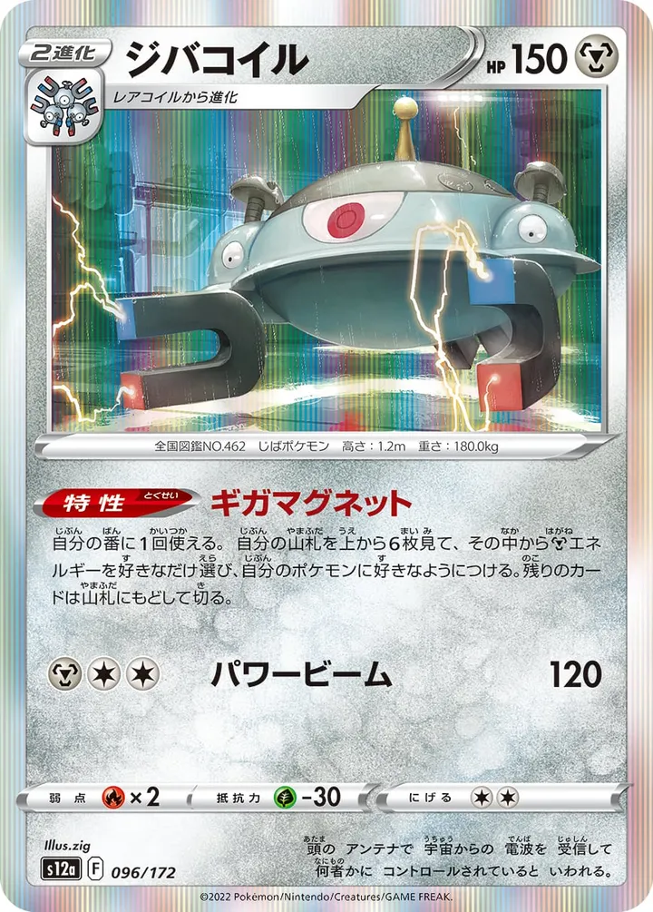 Front of Magnezone 96, VSTARユニバース Japanese