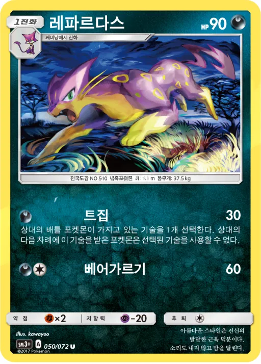 Front of 레파르다스 50, 빛나는 전설 Korean