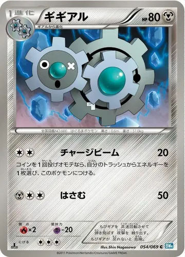 ギギアル 54 ₩1,340