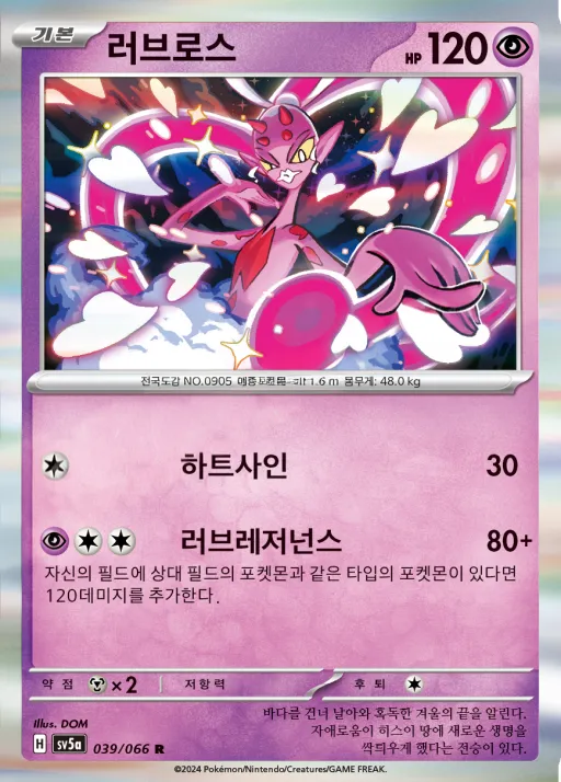 Front of 러브로스 39, 크림슨헤이즈 Korean