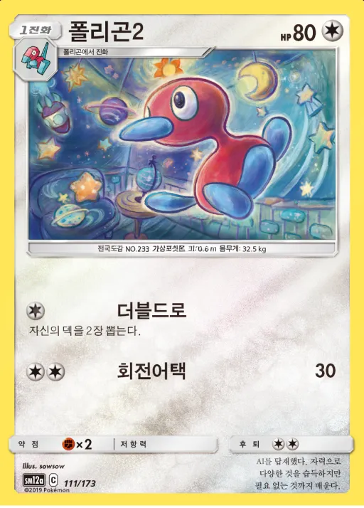 Front of 폴리곤2 111, TAG TEAM GX 태그올스타즈 Korean