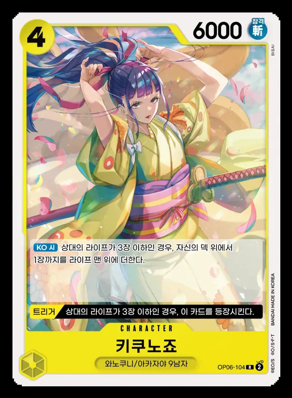 Front of 키쿠노죠 OP06-104 · Parallel, 쌍벽의 패자 Korean