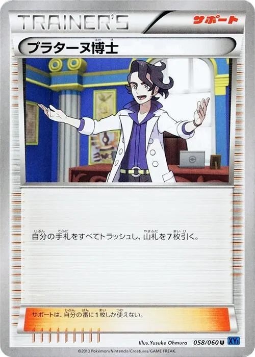 Front of Professor Sycamore 58, コレクションX Japanese
