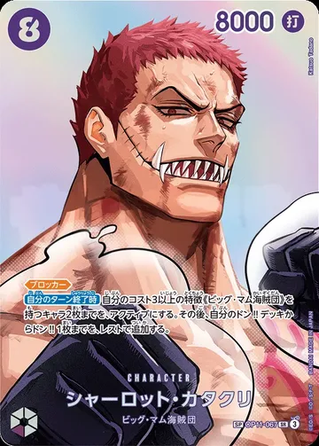 シャーロット・カタクリ OP11-067 · 패럴렐 2 ₩46,503