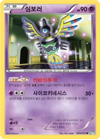Front of 심보러 26, 드래곤 블라스트 Korean