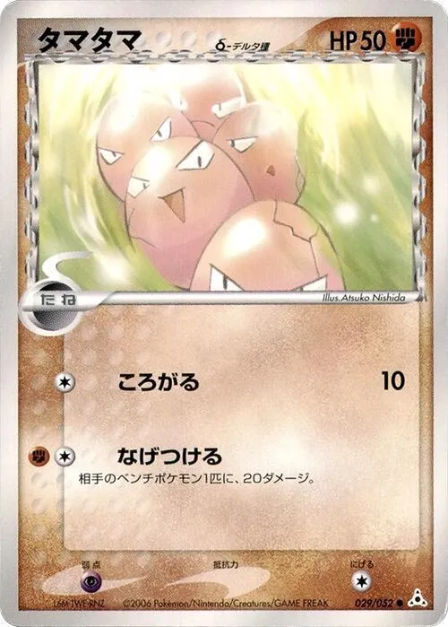 Front of Exeggcute 29, ホロンの幻影 Japanese