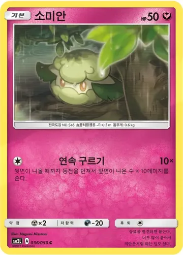소미안 36 ₩600