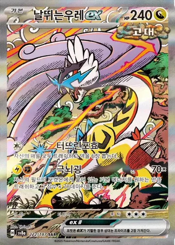 날뛰는우레 ex 222 ₩7,000