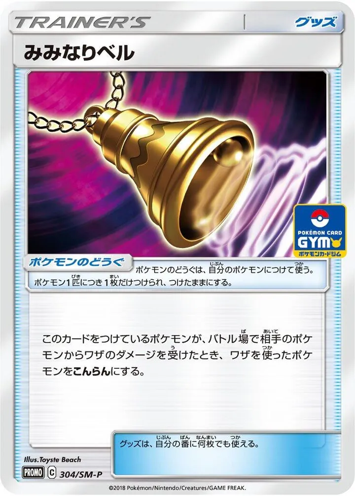 Front of Ear-Ringing Bell 304, SM-Pプロモーションカード Japanese