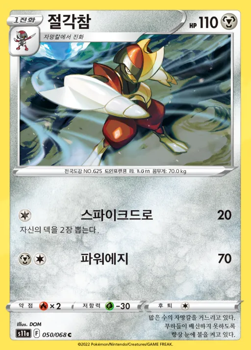 Front of 절각참 50, 백열의 아르카나 Korean