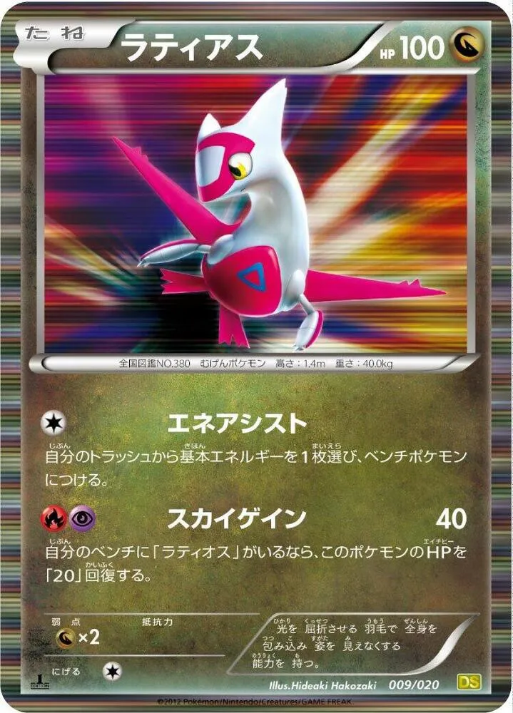 Front of Latias 9, ドラゴンセレクション Japanese