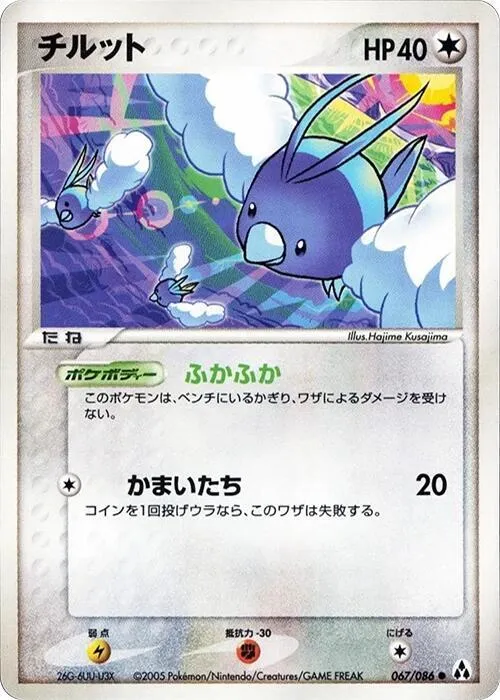 Front of Swablu 67, まぼろしの森 Japanese
