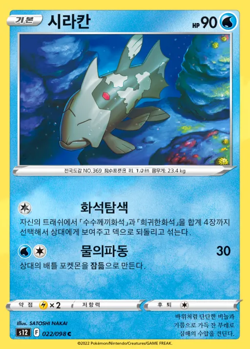 패러다임트리거 韓国語版 시라칸 22 カード表面