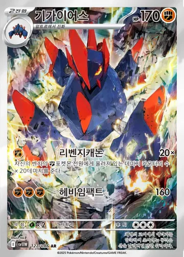 기가이어스 127 ₩1,900