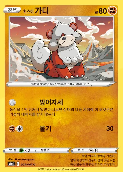 Front of 히스이 가디 29, 타임게이저 Korean