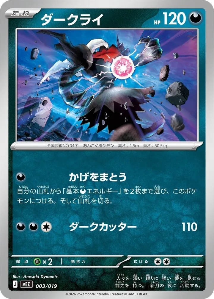 Front of Darkrai 3, スターターセットex ゾロア&ゾロアークex Japanese