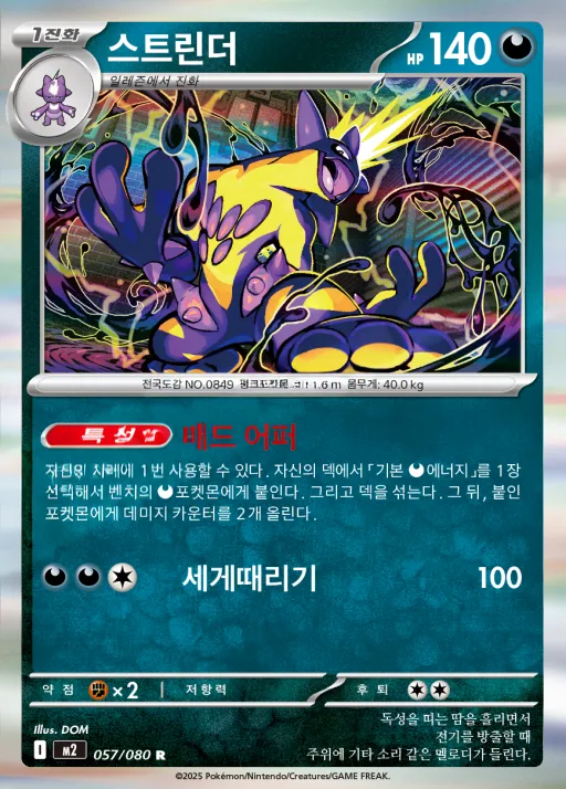 인페르노X 韓国語版 스트린더 57 カード表面