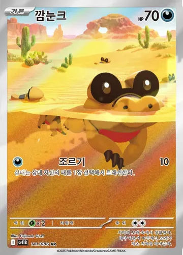 깜눈크 141 $0.75