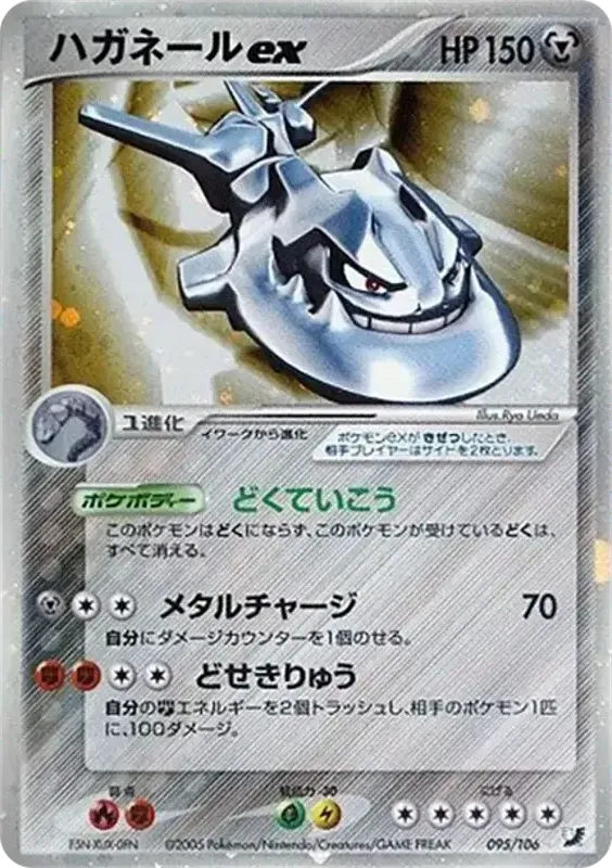 Front of Steelix ex 95, 金の空、銀の海 Japanese