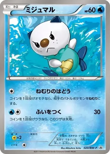 Oshawott 20 $29.99