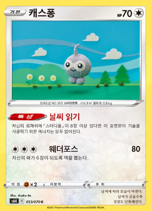 Front of 캐스퐁 53, 칠흑의 가이스트 Korean