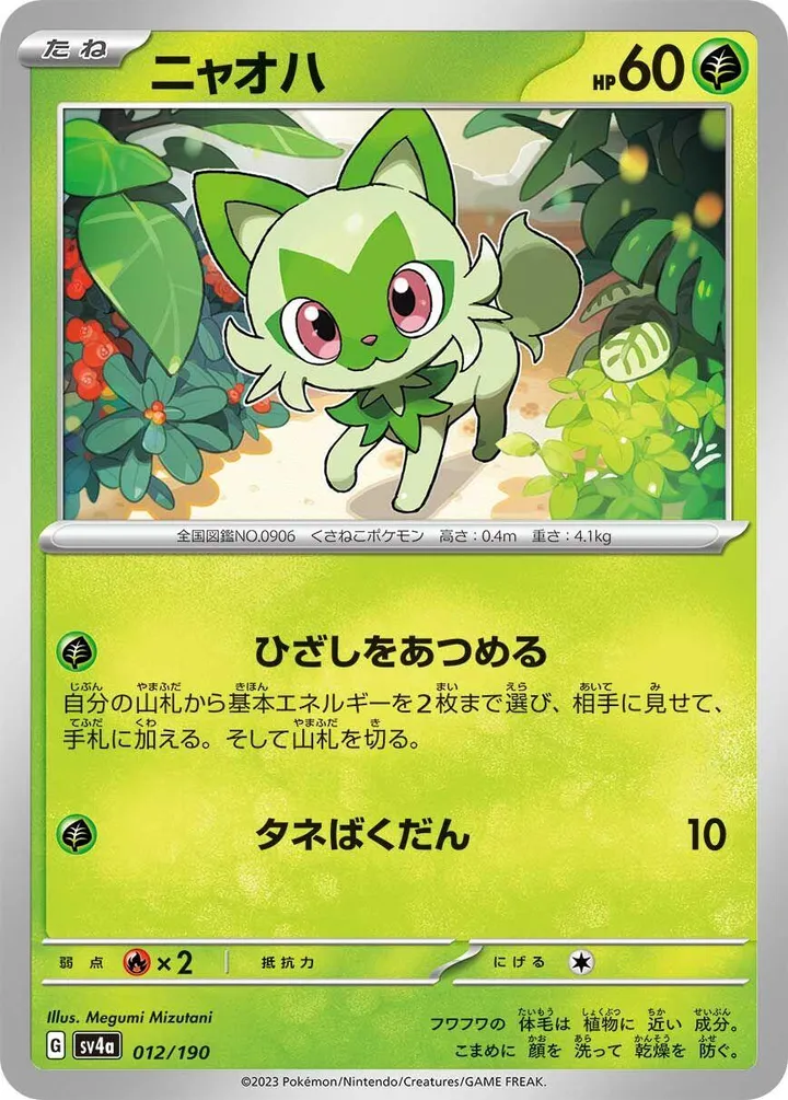 Front of Sprigatito 12, シャイニートレジャーex Japanese