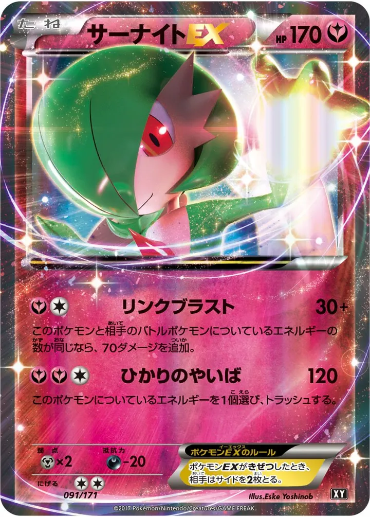 Front of Gardevoir EX 91, THE BEST OF XY Japanese
