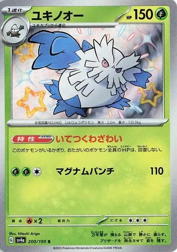 ユキノオー 200 ¥133