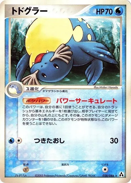 Front of Sealeo 28, まぼろしの森 Japanese